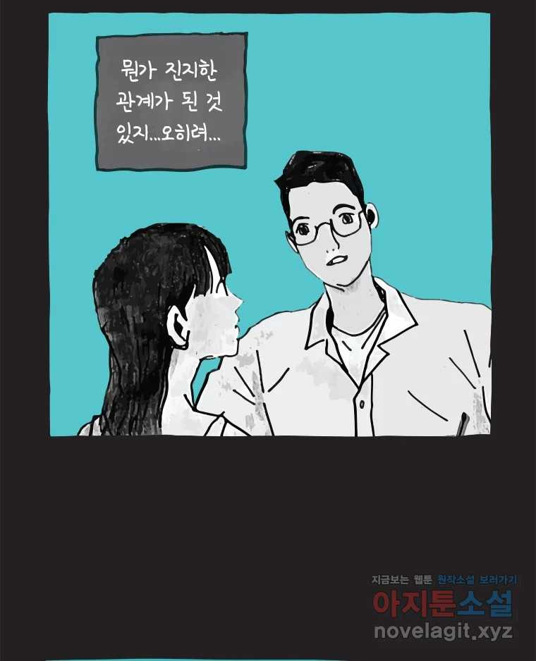 이토록 보통의 461화 뼈말라의 사랑(9) - 웹툰 이미지 22