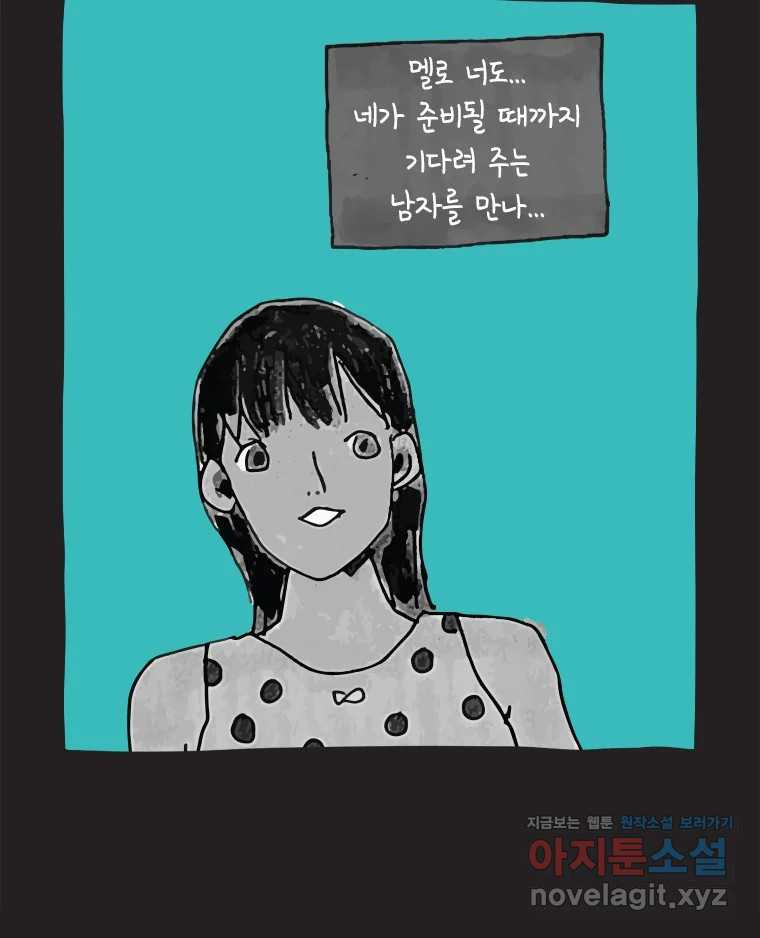 이토록 보통의 461화 뼈말라의 사랑(9) - 웹툰 이미지 23