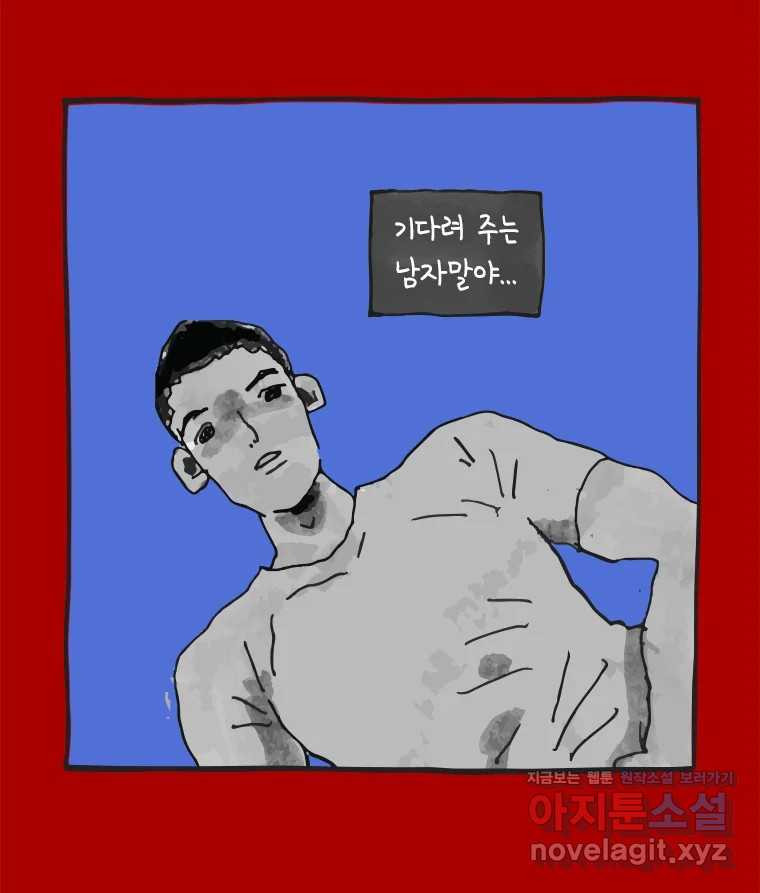 이토록 보통의 461화 뼈말라의 사랑(9) - 웹툰 이미지 26