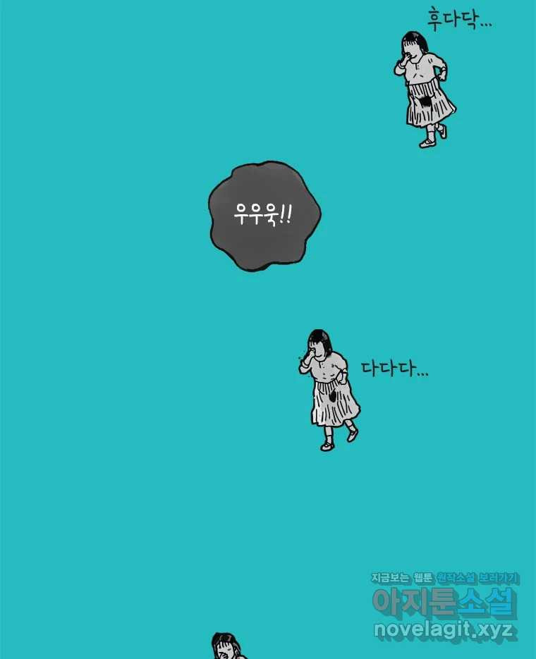 이토록 보통의 461화 뼈말라의 사랑(9) - 웹툰 이미지 37