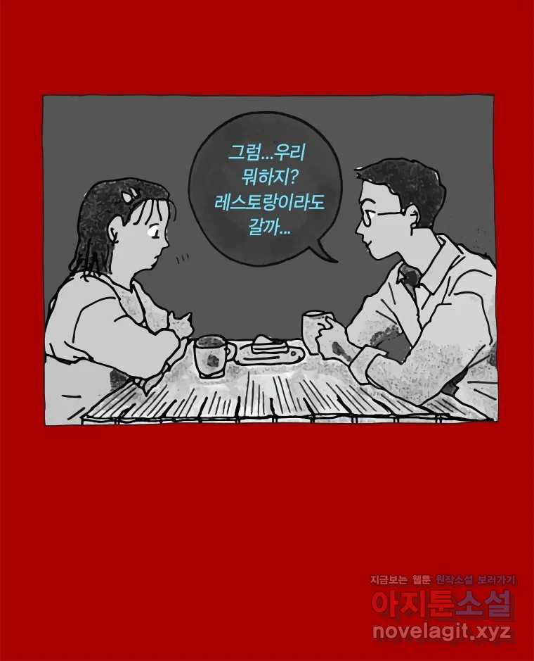 이토록 보통의 461화 뼈말라의 사랑(9) - 웹툰 이미지 43