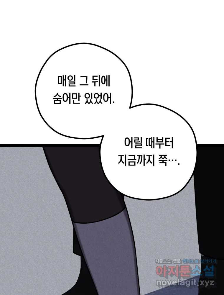 퇴마전문학교 사월 68화 극난 - 웹툰 이미지 31