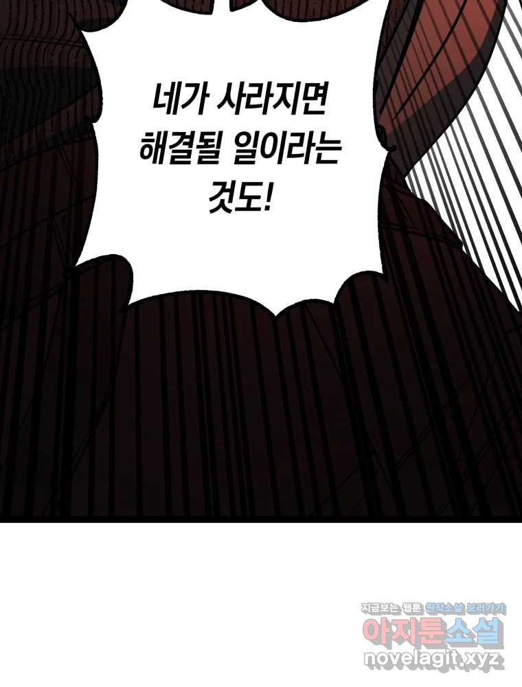 퇴마전문학교 사월 68화 극난 - 웹툰 이미지 102