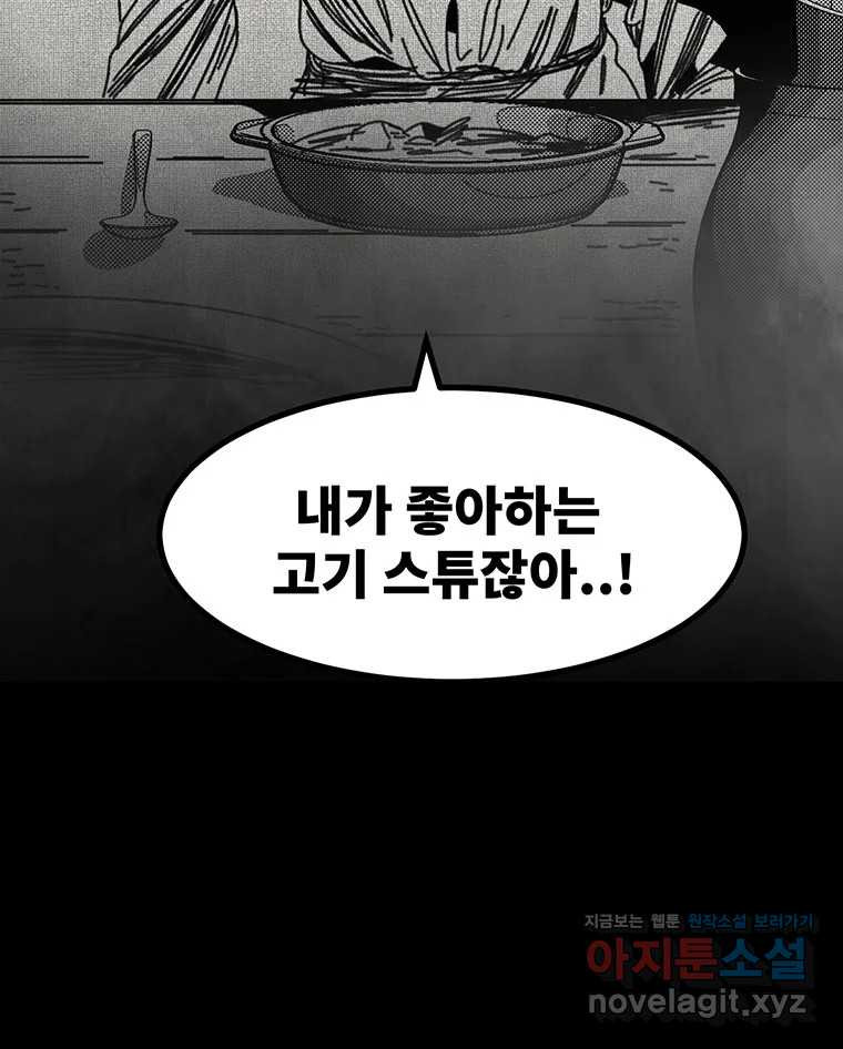 해늘골 57화 - 웹툰 이미지 14