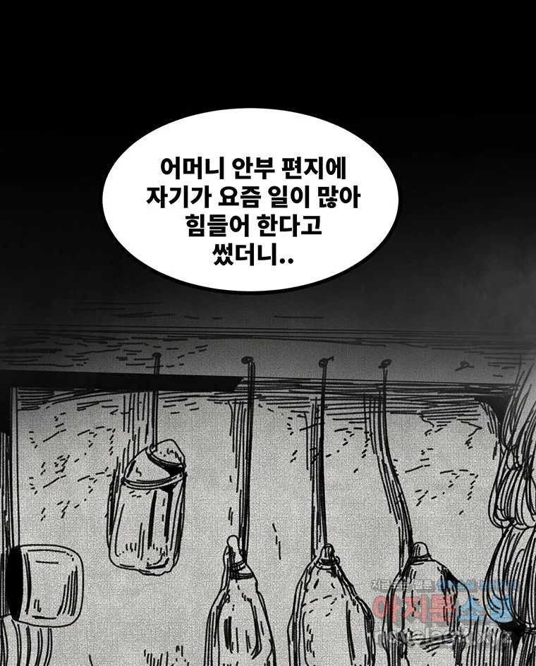 해늘골 57화 - 웹툰 이미지 17