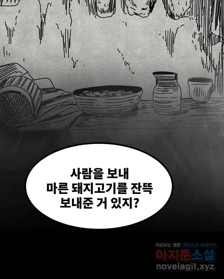 해늘골 57화 - 웹툰 이미지 18