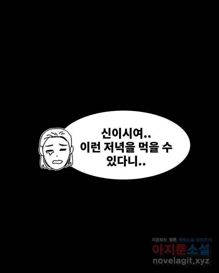 해늘골 57화 - 웹툰 이미지 19