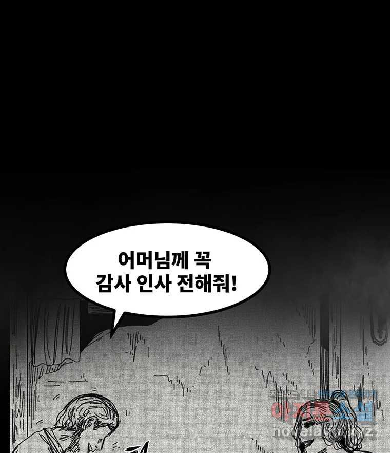 해늘골 57화 - 웹툰 이미지 20