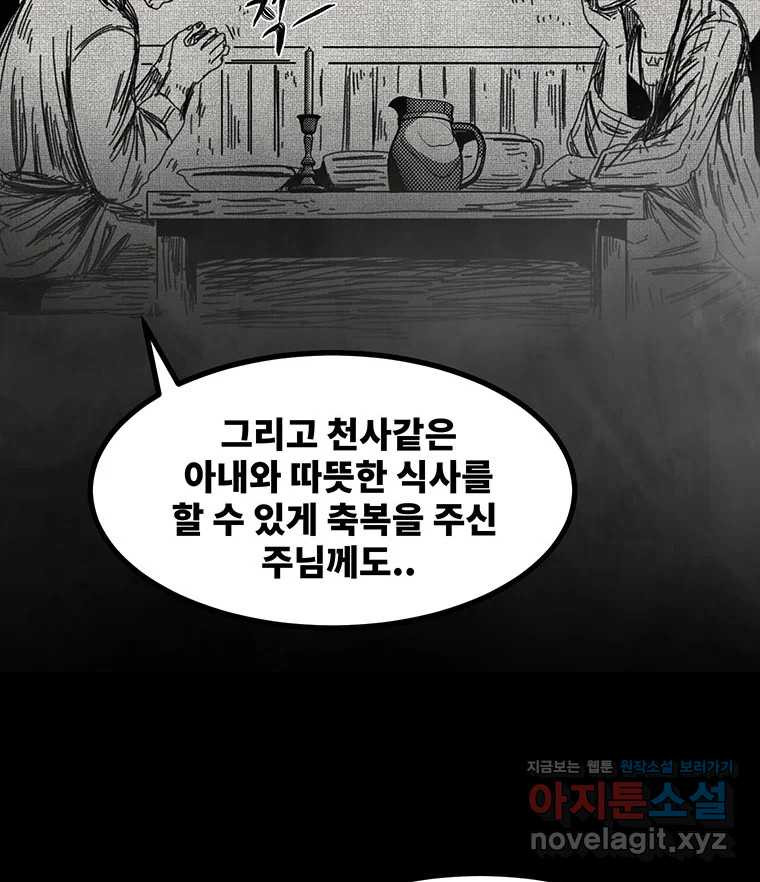 해늘골 57화 - 웹툰 이미지 21