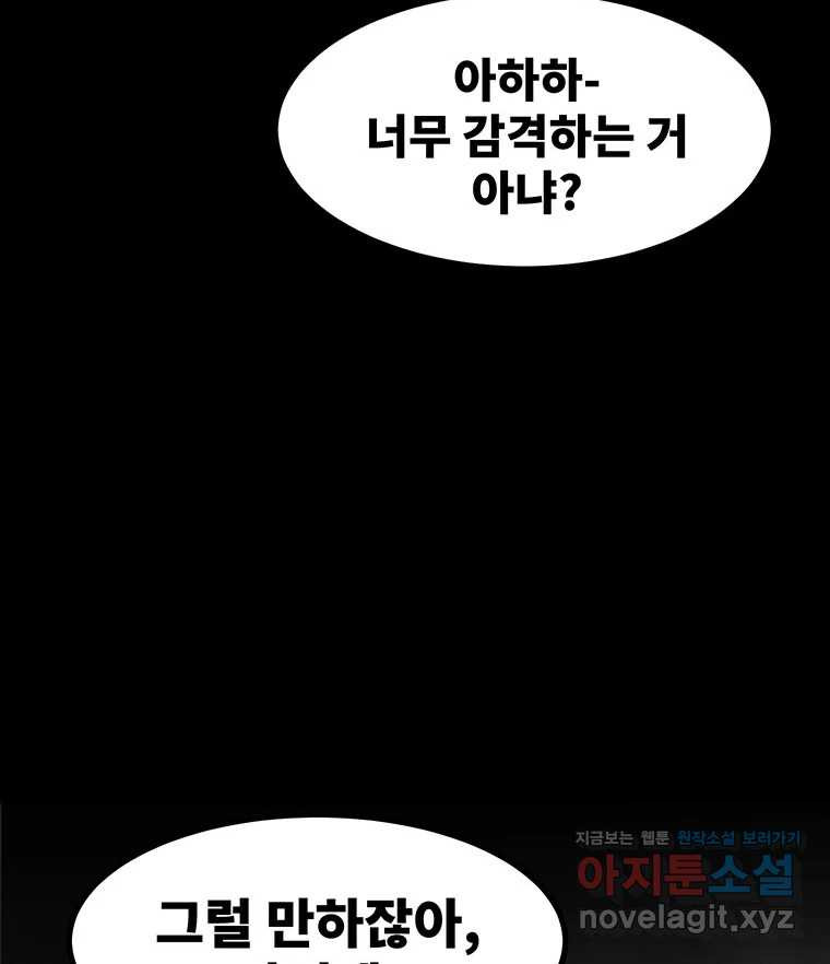 해늘골 57화 - 웹툰 이미지 22