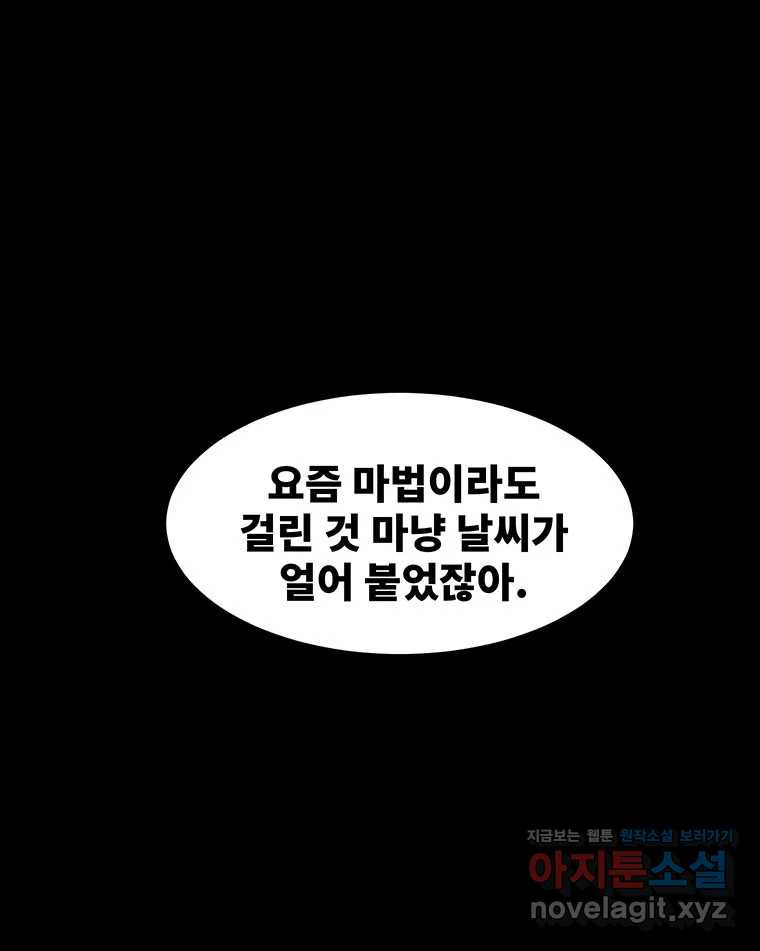 해늘골 57화 - 웹툰 이미지 25