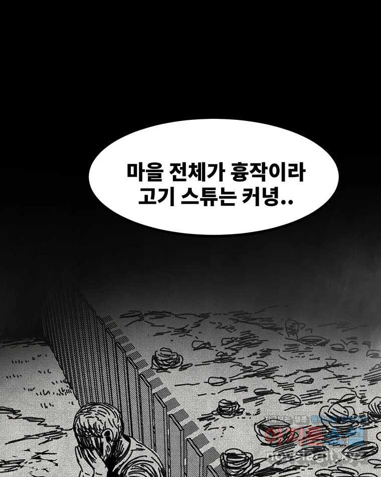 해늘골 57화 - 웹툰 이미지 26