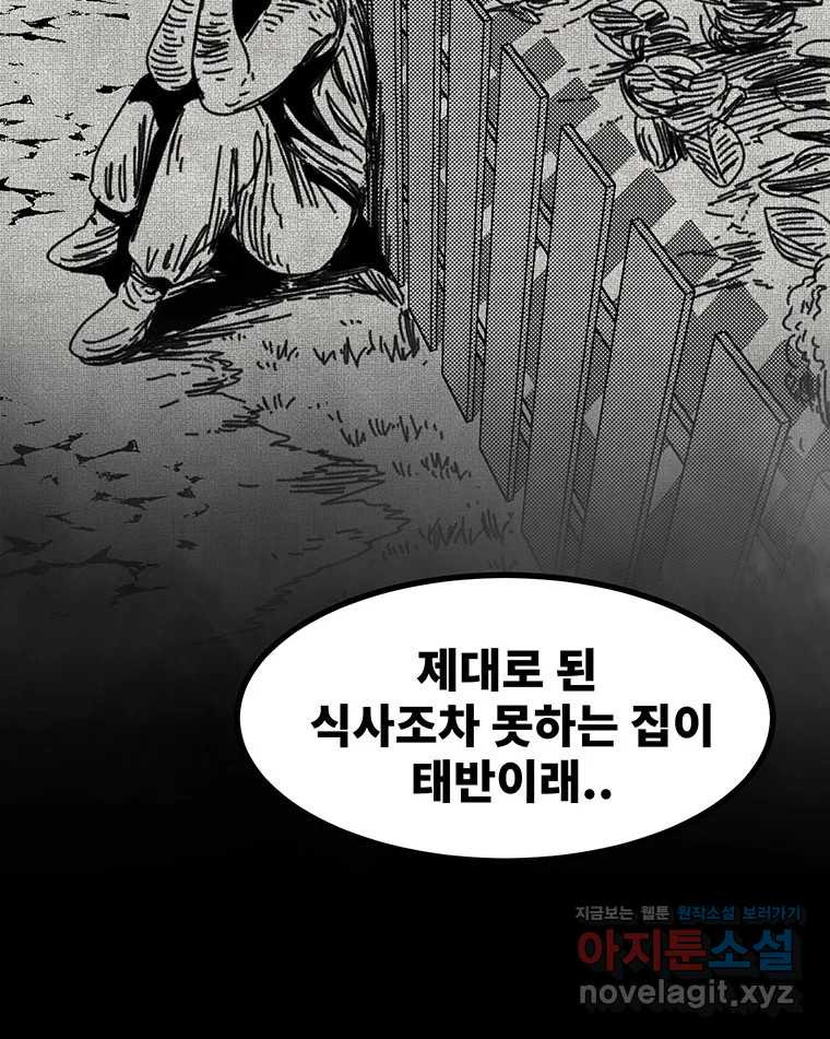 해늘골 57화 - 웹툰 이미지 27