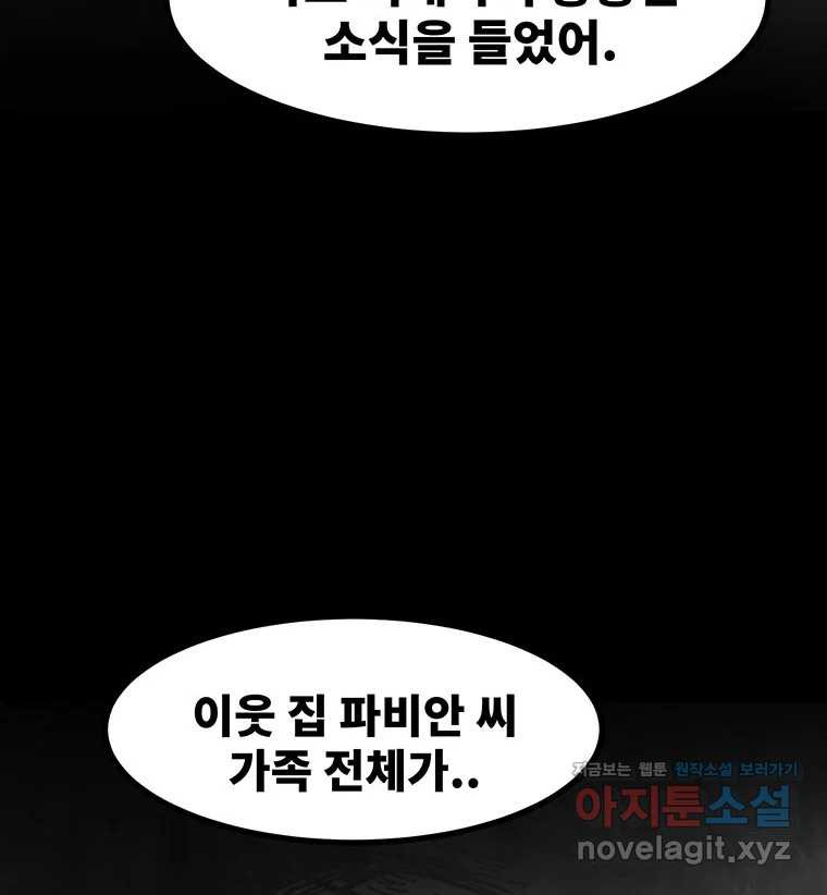 해늘골 57화 - 웹툰 이미지 30