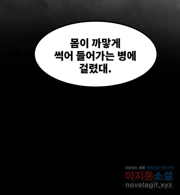 해늘골 57화 - 웹툰 이미지 32