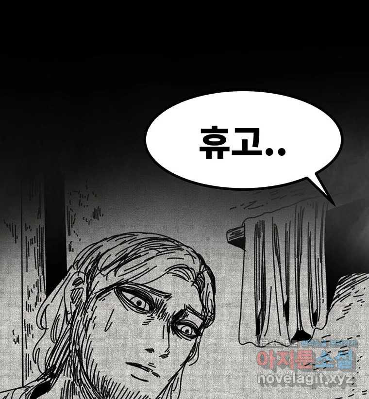 해늘골 57화 - 웹툰 이미지 33