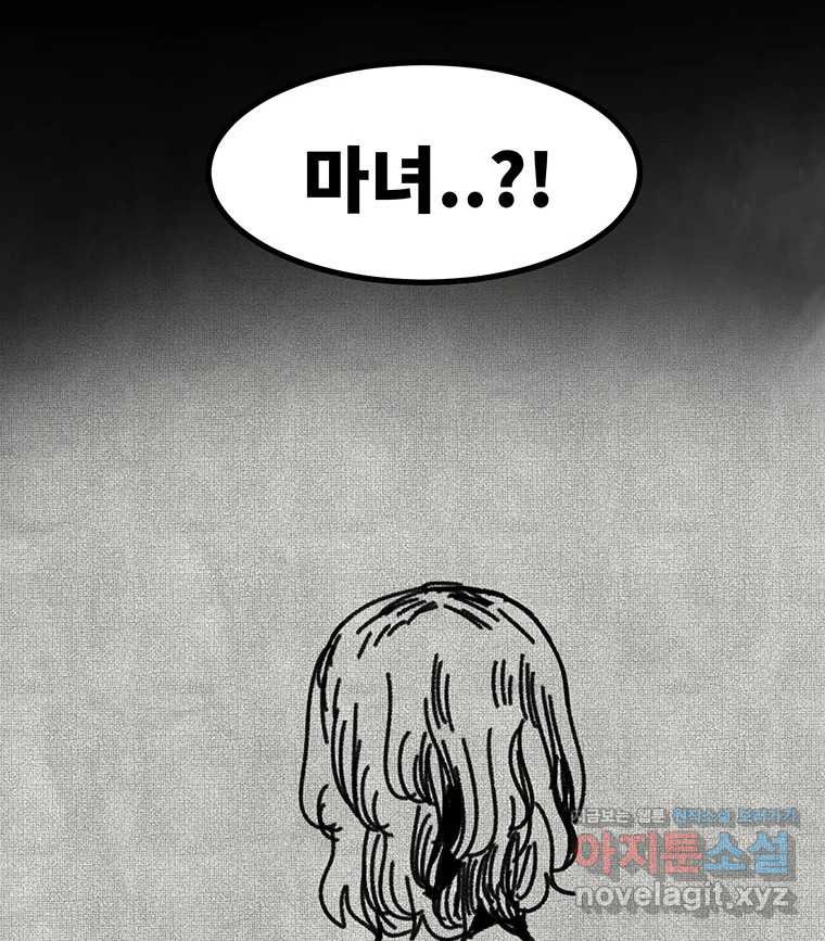 해늘골 57화 - 웹툰 이미지 41