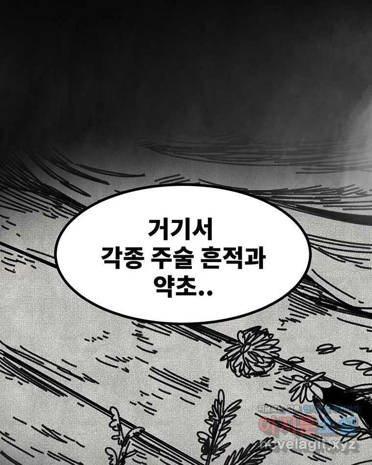 해늘골 57화 - 웹툰 이미지 44