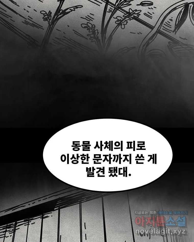 해늘골 57화 - 웹툰 이미지 45