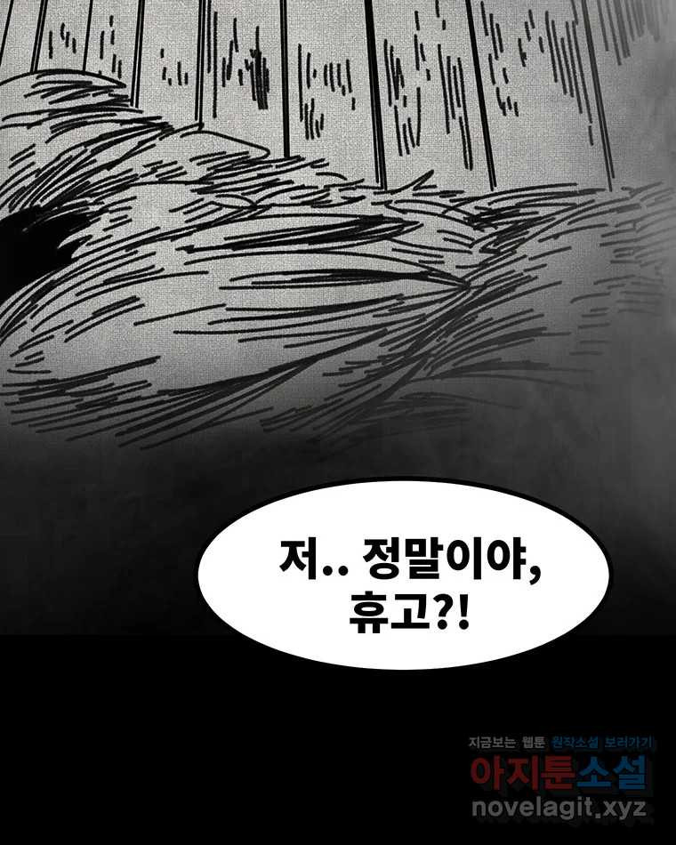 해늘골 57화 - 웹툰 이미지 46