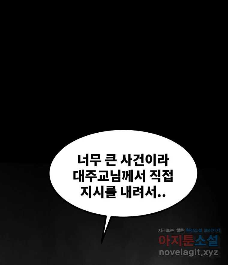 해늘골 57화 - 웹툰 이미지 47