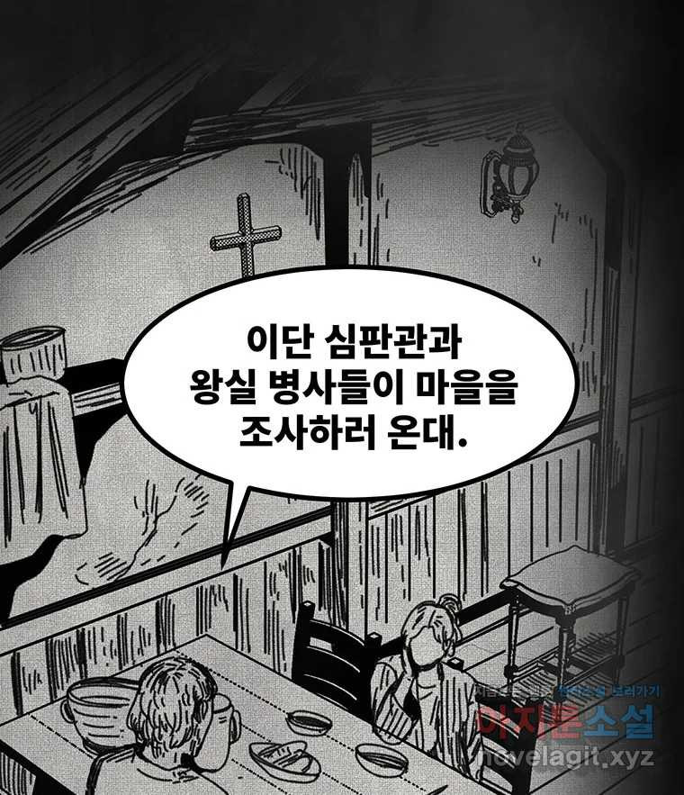 해늘골 57화 - 웹툰 이미지 48