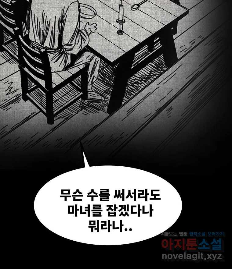 해늘골 57화 - 웹툰 이미지 49