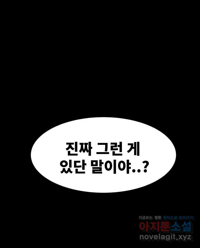 해늘골 57화 - 웹툰 이미지 53