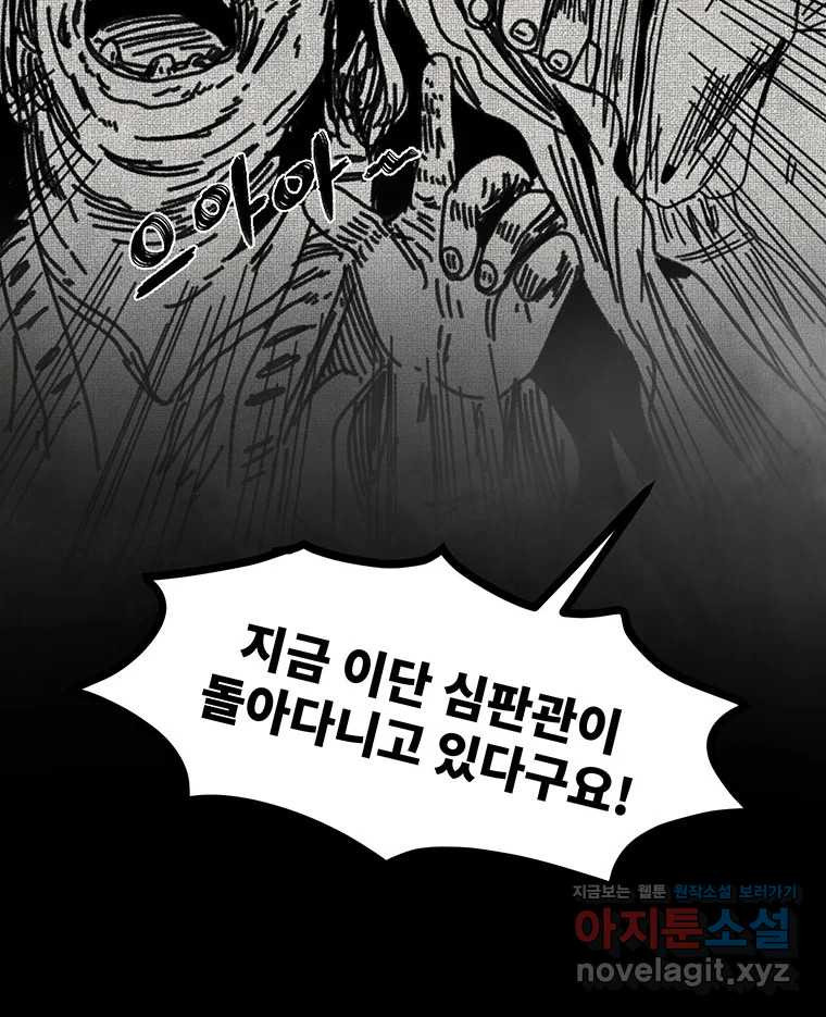 해늘골 57화 - 웹툰 이미지 63