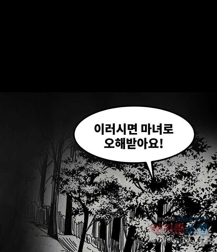 해늘골 57화 - 웹툰 이미지 64