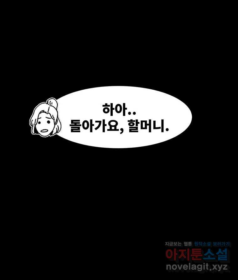 해늘골 57화 - 웹툰 이미지 69