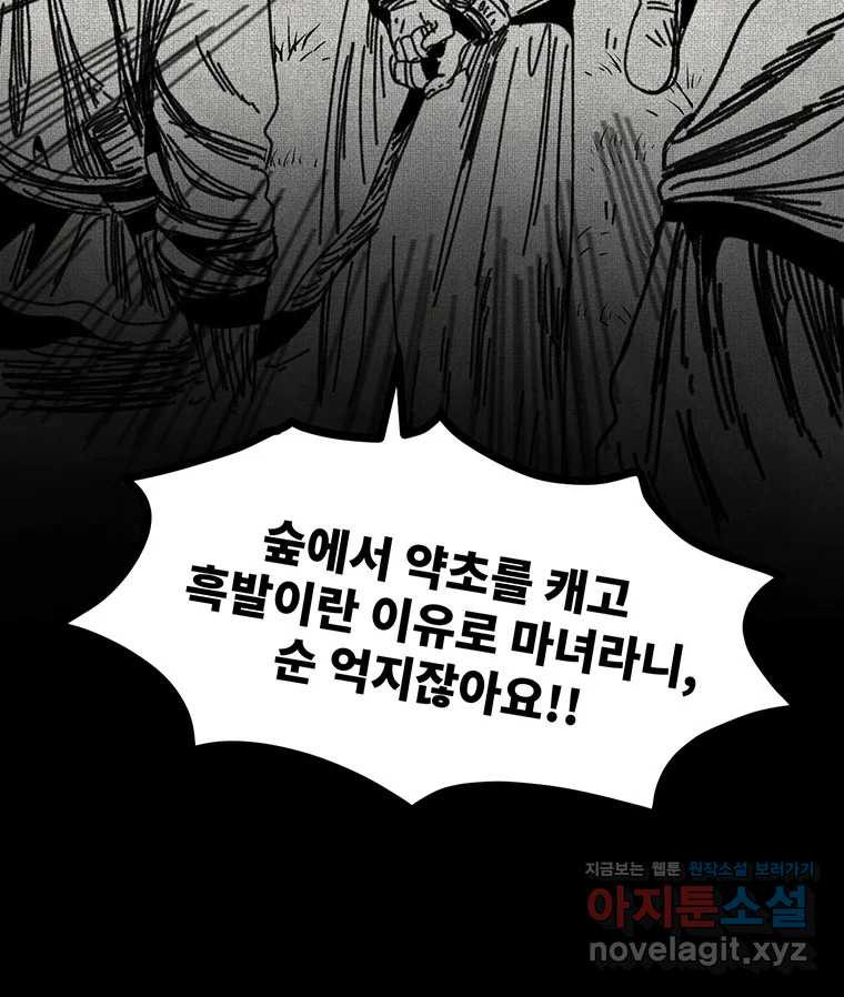 해늘골 57화 - 웹툰 이미지 74