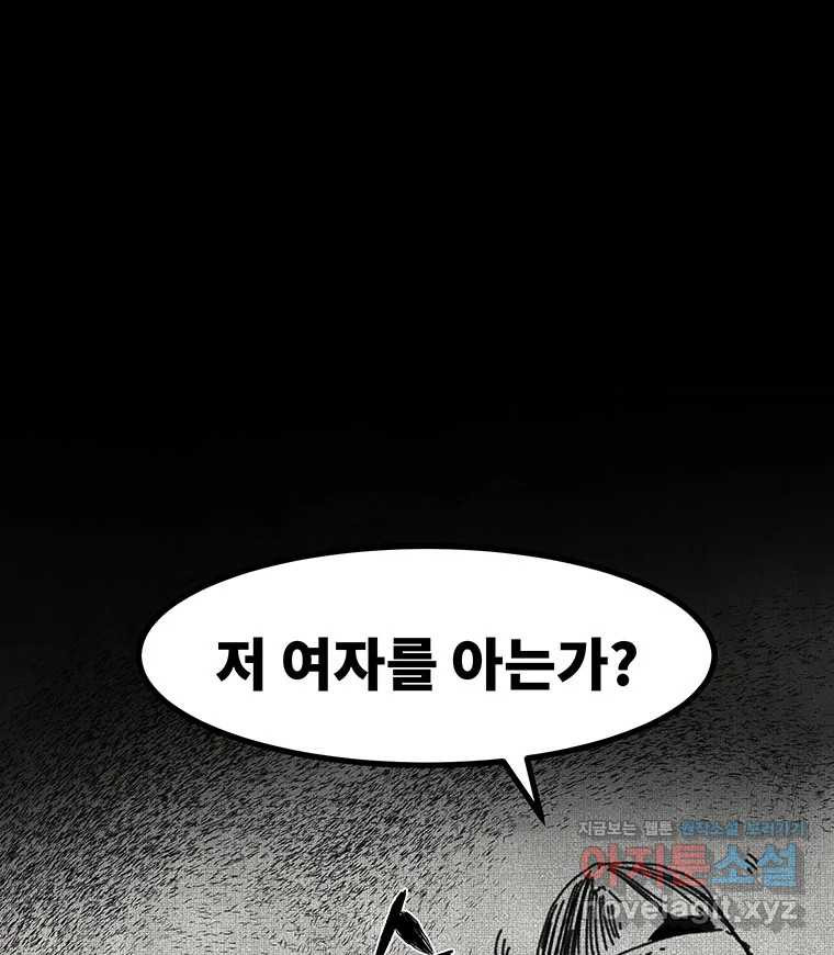 해늘골 57화 - 웹툰 이미지 79