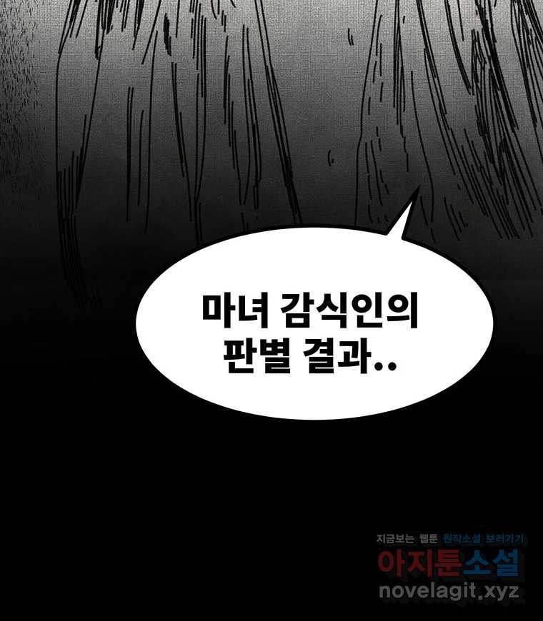 해늘골 57화 - 웹툰 이미지 81