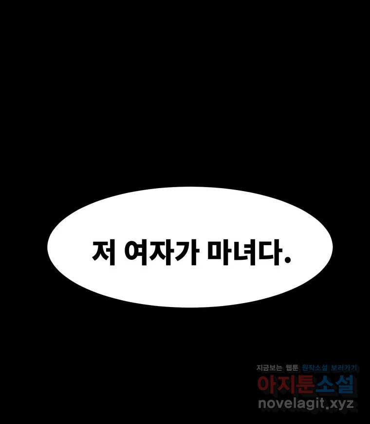 해늘골 57화 - 웹툰 이미지 82