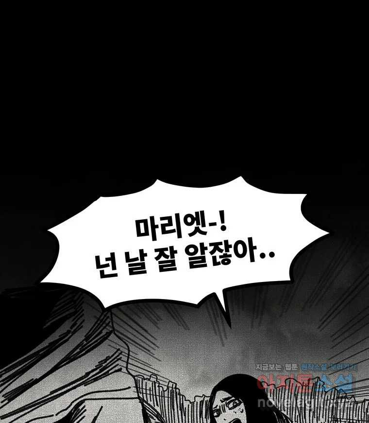 해늘골 57화 - 웹툰 이미지 83