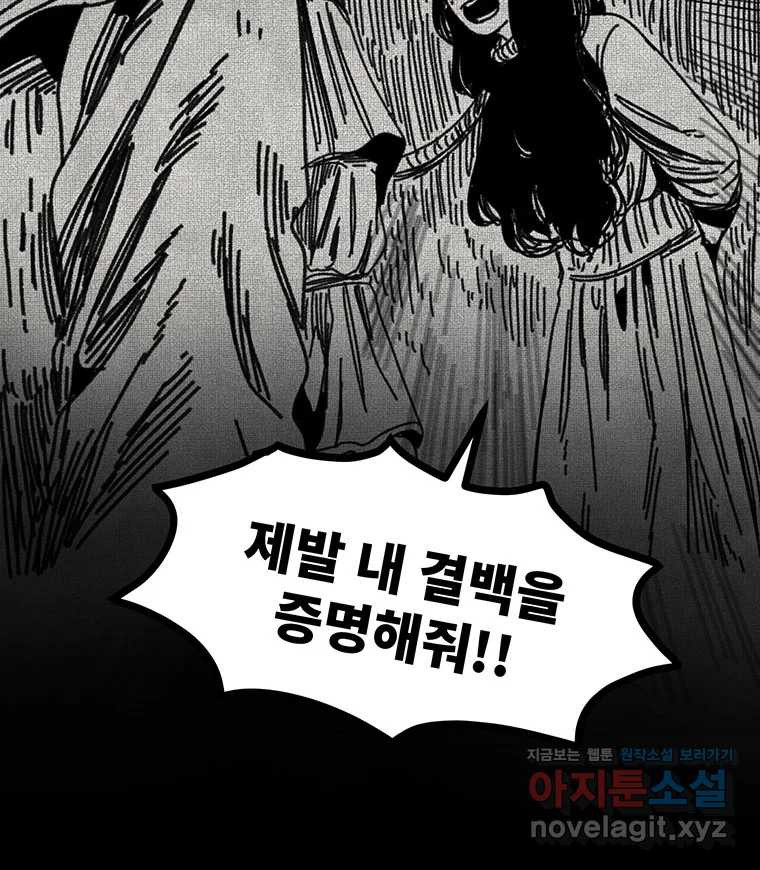 해늘골 57화 - 웹툰 이미지 84