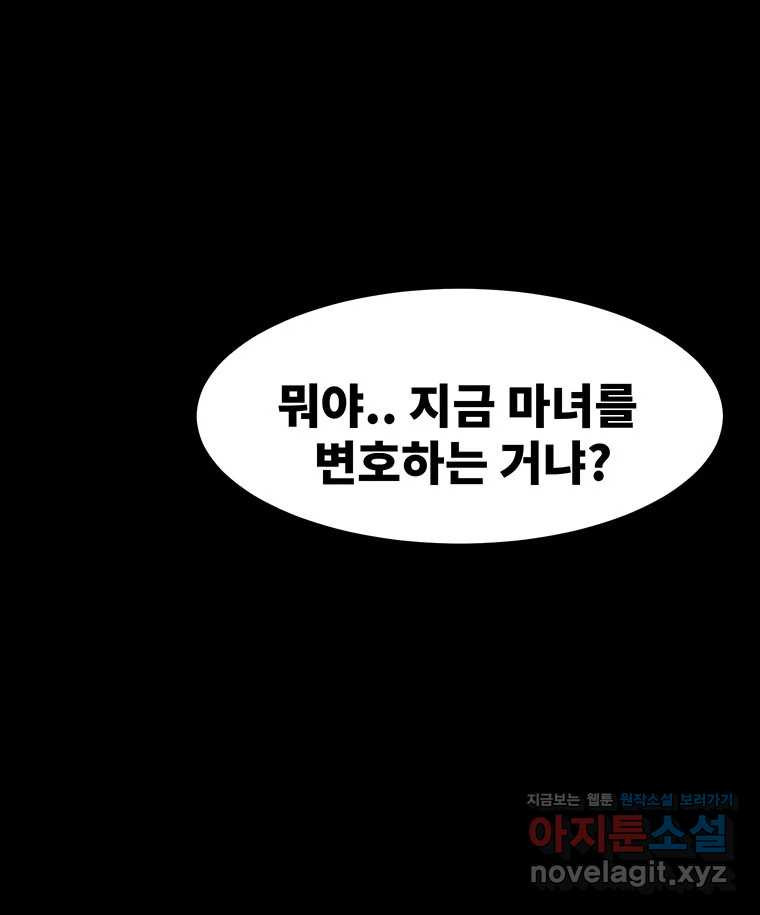 해늘골 57화 - 웹툰 이미지 88