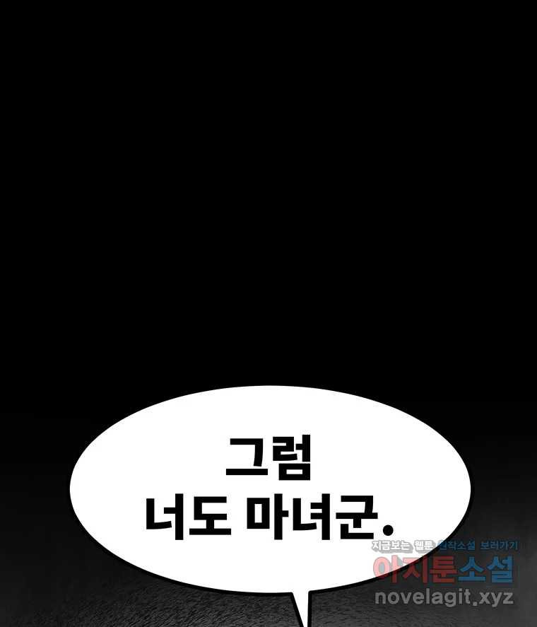 해늘골 57화 - 웹툰 이미지 89