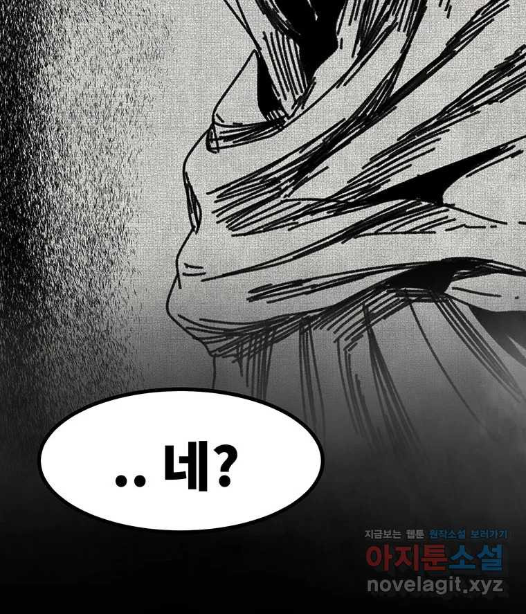 해늘골 57화 - 웹툰 이미지 91