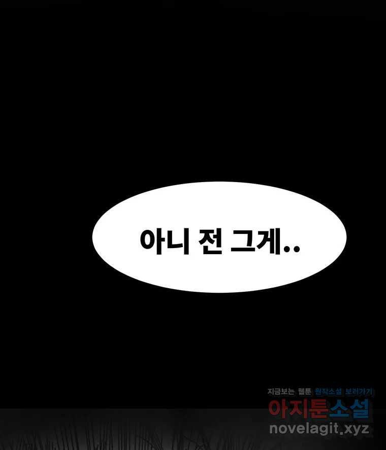 해늘골 57화 - 웹툰 이미지 92