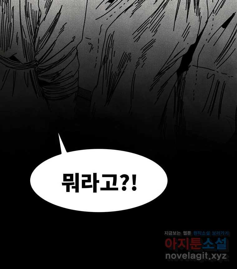 해늘골 57화 - 웹툰 이미지 104