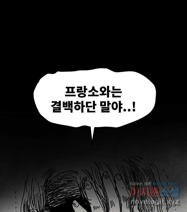 해늘골 57화 - 웹툰 이미지 105