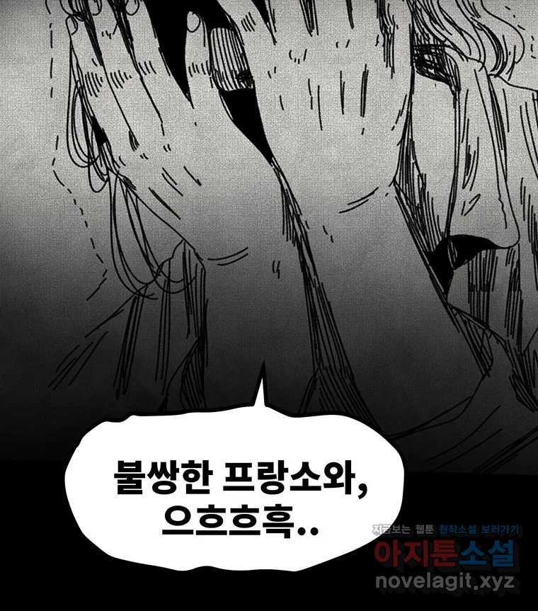 해늘골 57화 - 웹툰 이미지 106