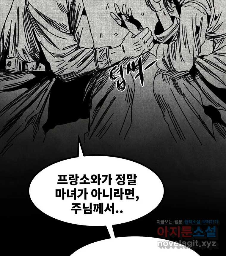 해늘골 57화 - 웹툰 이미지 108