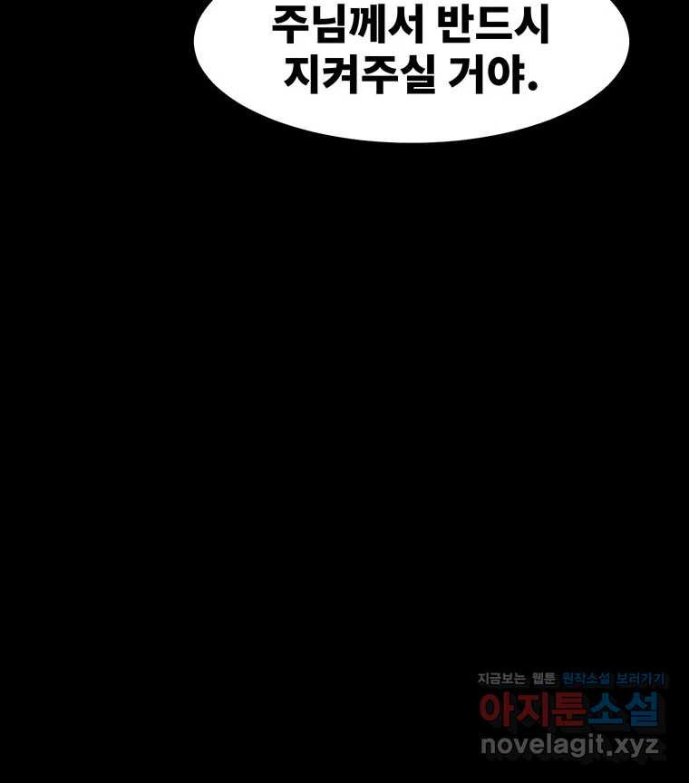 해늘골 57화 - 웹툰 이미지 109