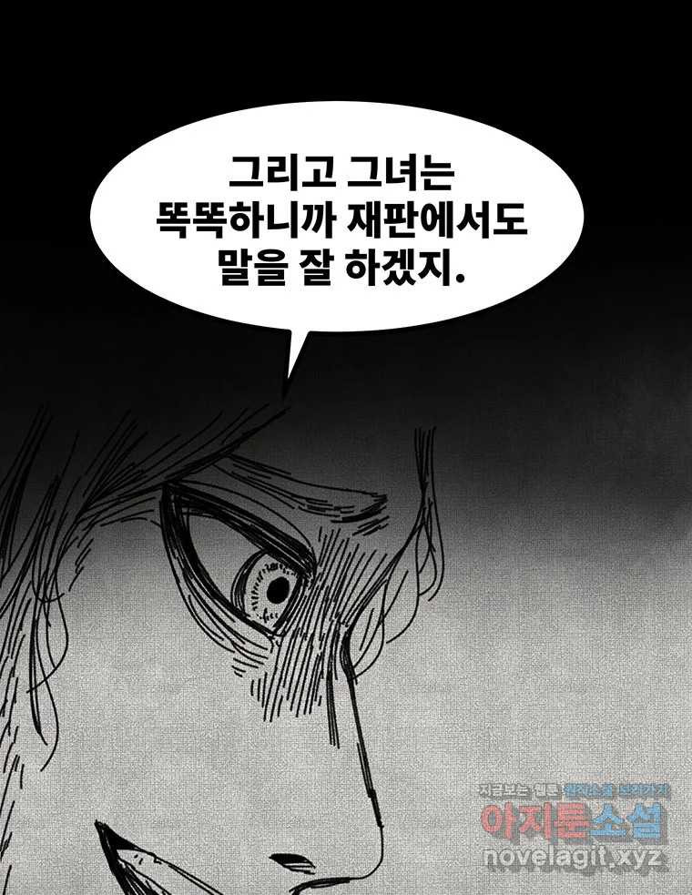 해늘골 57화 - 웹툰 이미지 110