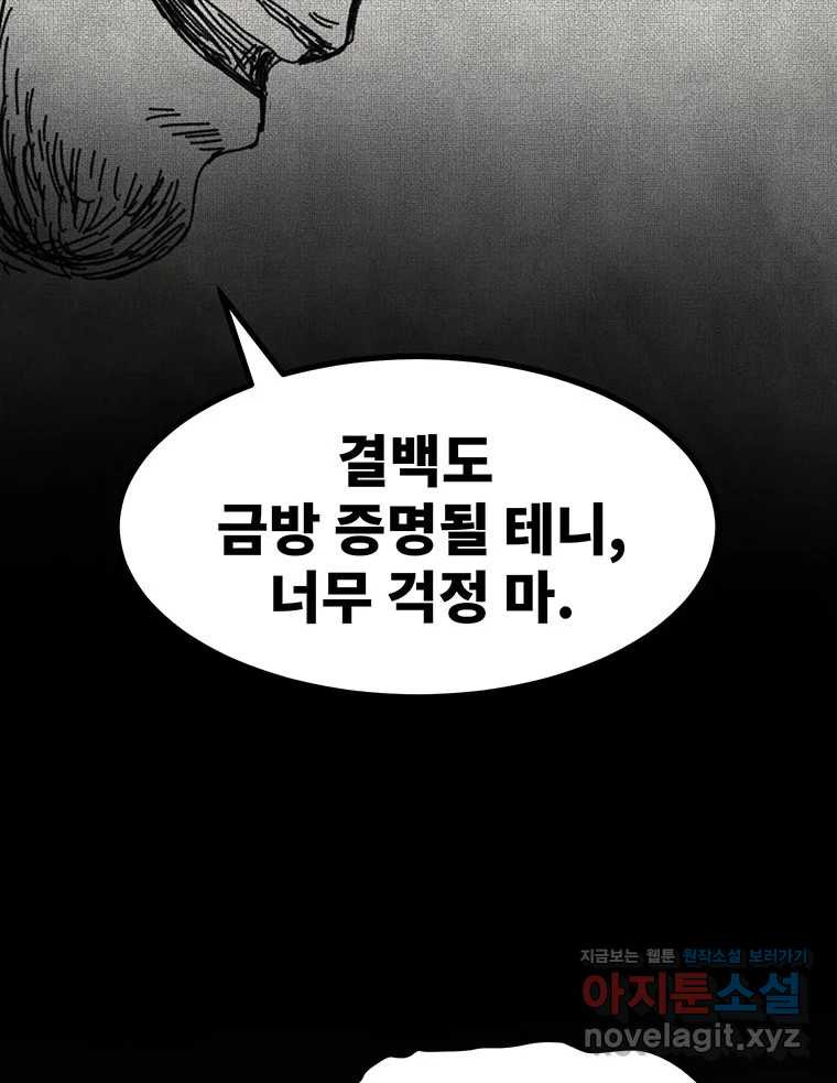 해늘골 57화 - 웹툰 이미지 111