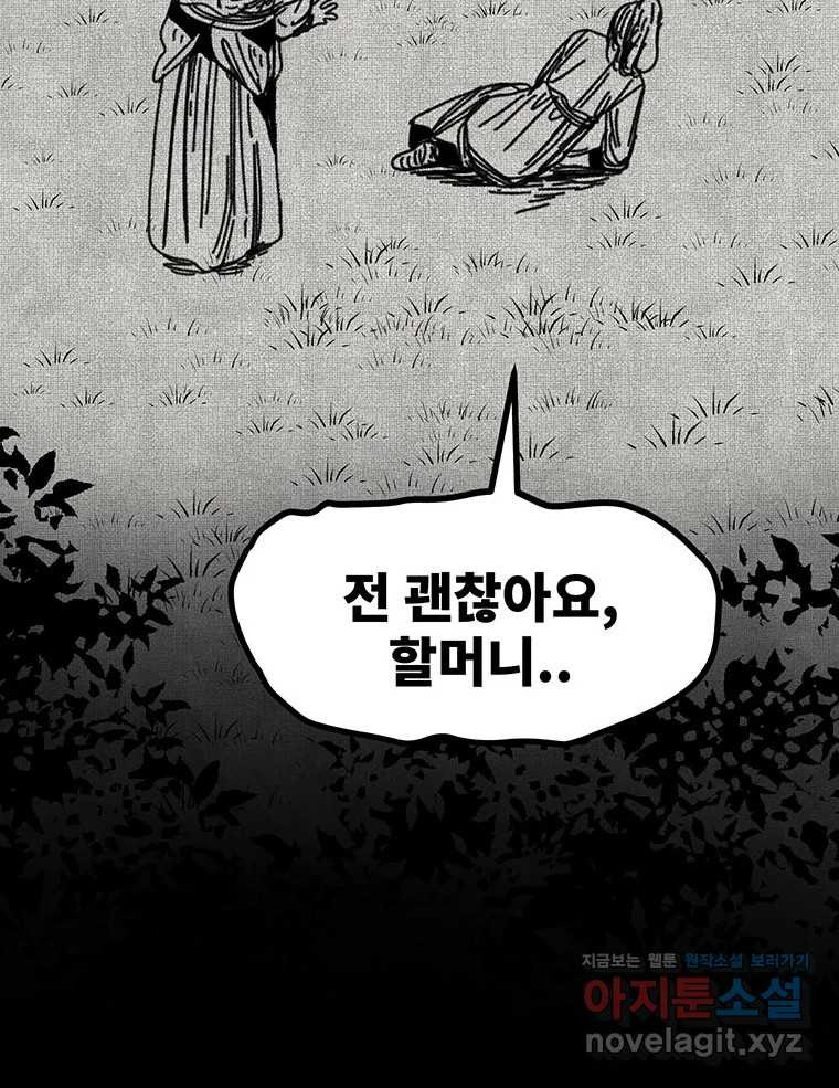 해늘골 57화 - 웹툰 이미지 115