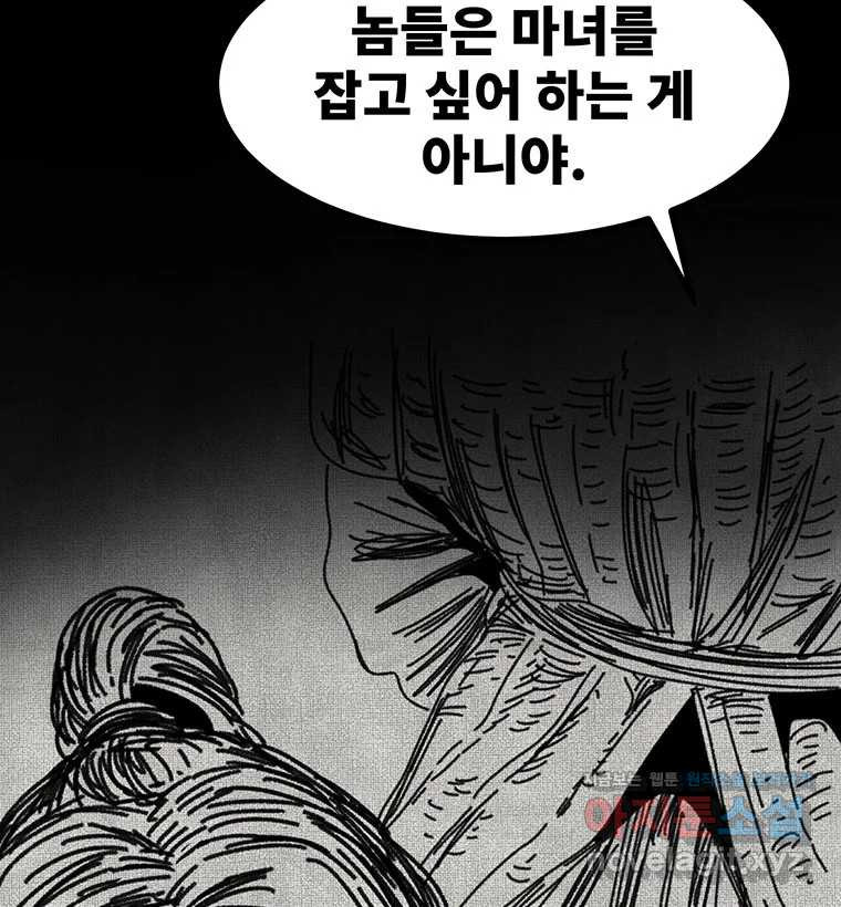 해늘골 57화 - 웹툰 이미지 118